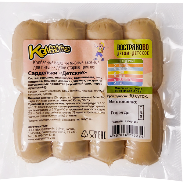 Сардельки КОЛБАСТЕР Детские