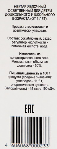 

Нектар 365 дней Яблочный осветленный, 0.95 л