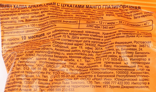 

Конфеты ДЕЛИКАТЕССА Халва арахисовая с цукатами манго, 240г