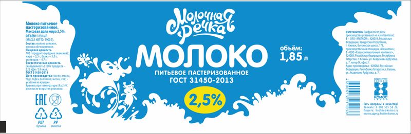 

Молоко пастеризованное Молочная речка 2.5% без змж 1850 мл