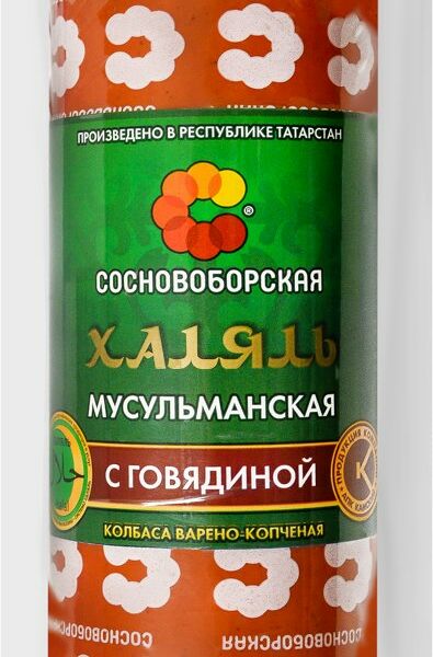 Колбаса варено-копченая Сосновоборская Халяль Мусульманская с говядиной