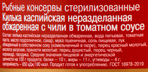 

Килька балтийская обжаренная Keano с чили в томатном соусе 240 г