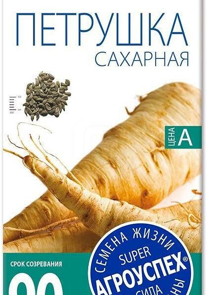 Семена Рости Петрушка сахарная корневая А