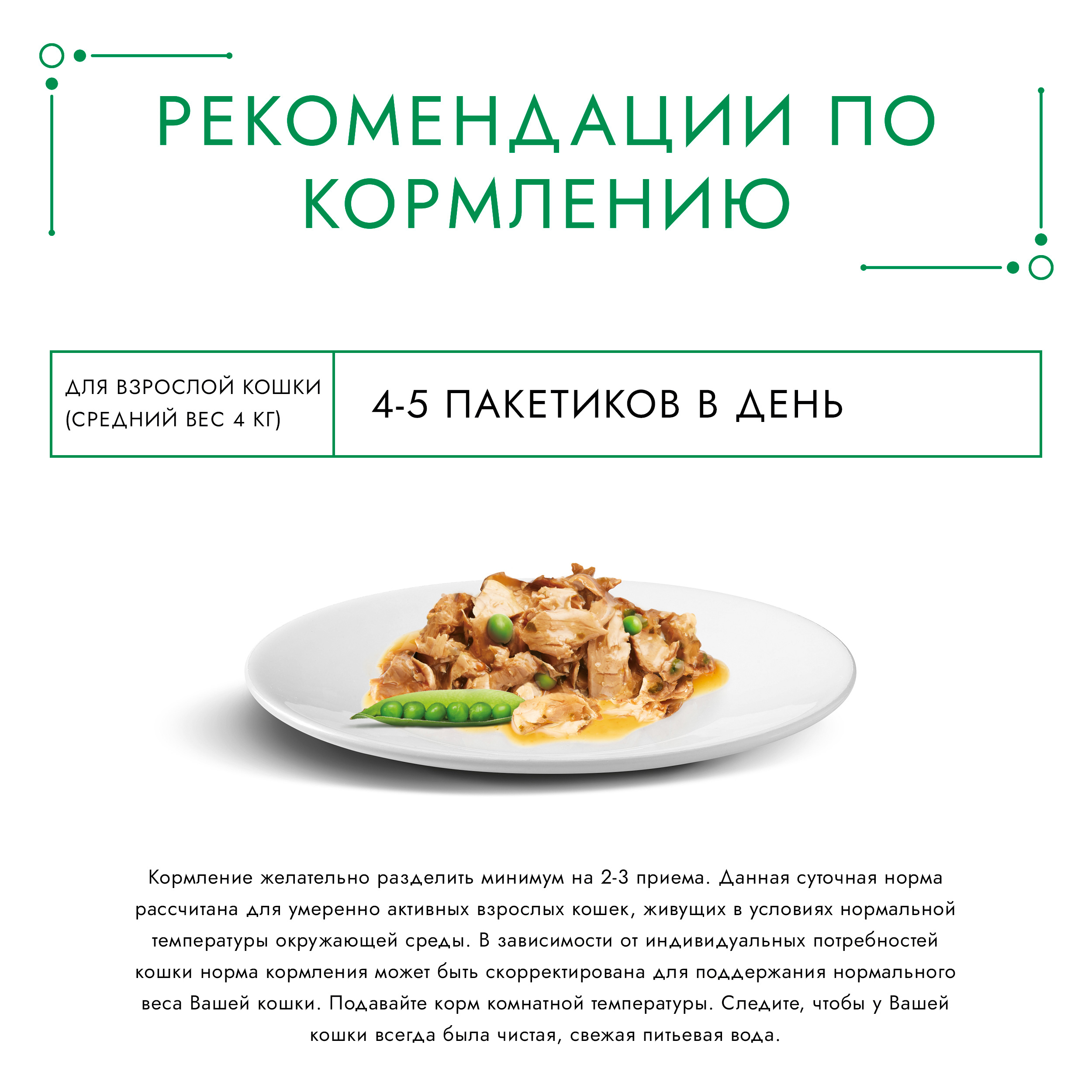 

Влажный корм для кошек Гурмэ Натуральные рецепты томленая индейка с горошком 75 г