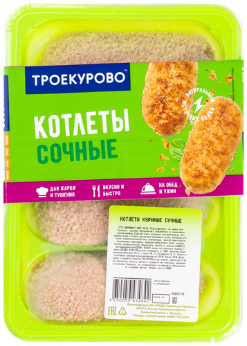 

Котлеты Троекурово Сочные куриные охлажденные 500 г