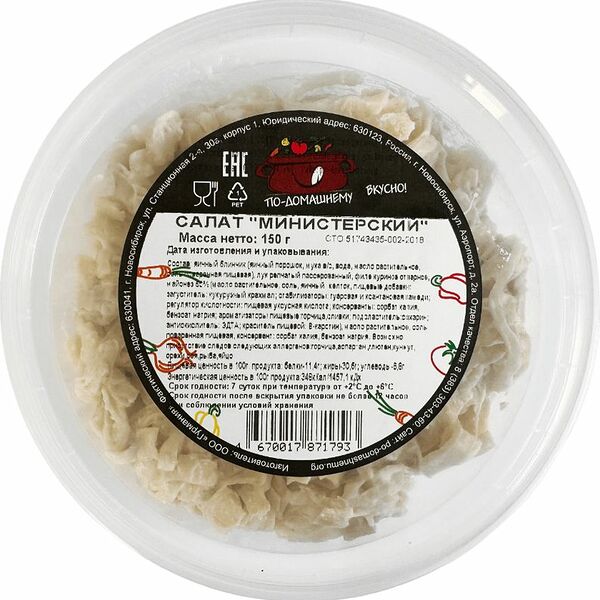 Салат Вкусно по-домашнему Министерский 150 г