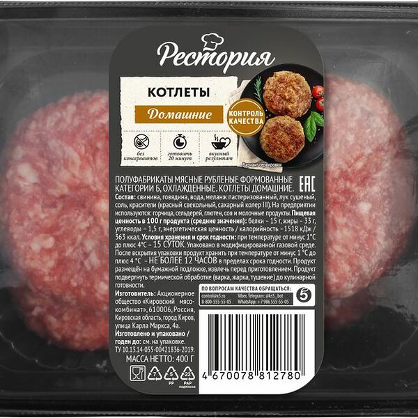 Котлеты Рестория Домашние охлажденные 400г