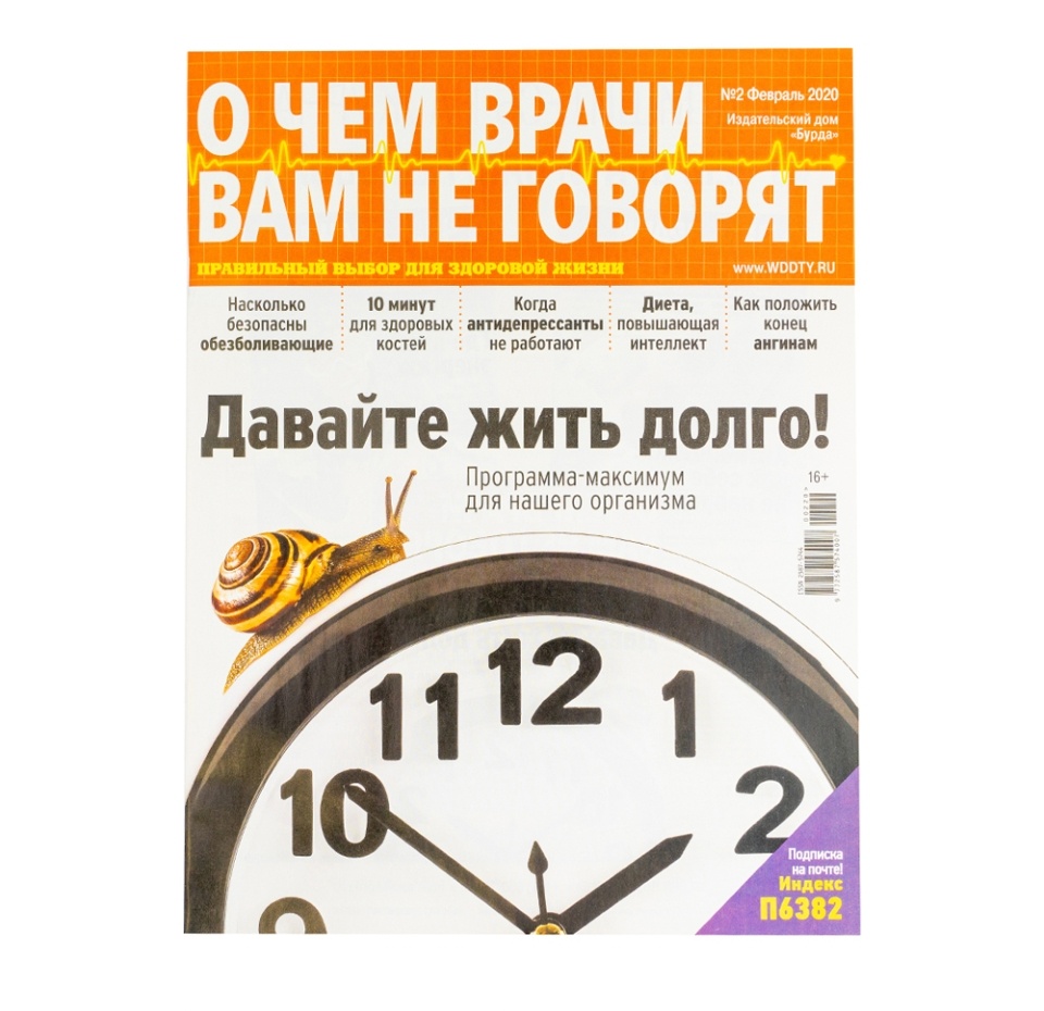 

Журнал О чем врачи вам не говорят, 1 шт., в ассортименте