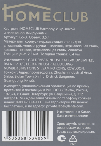 

Кастрюля HOMECLUB Harmony, с крышкой, силиконовые ручки, нержавеющая сталь, 3.5л Арт. GS-3