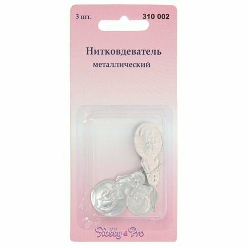 310002 Нитковдеватель метал. (3 шт.) Hobby&Pro,упак