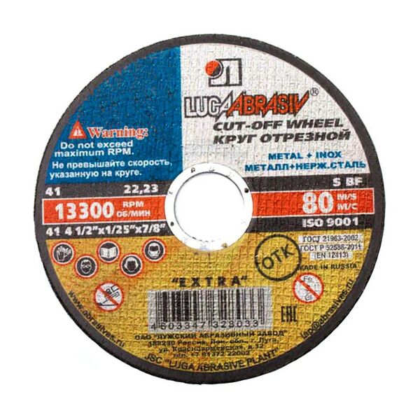 Круг отрезной ЛУГА-АБРАЗИВ по металлу и нержавеющей стали, 125х1х22мм, А54, 25шт