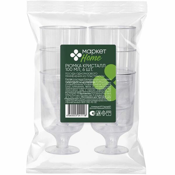 Рюмка 100 мл неокрашенная Маркет Home, 6шт