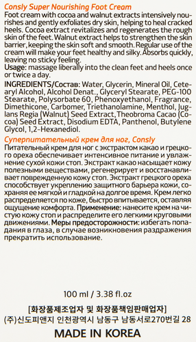 

Крем для ног Consly Суперпитательный 100 мл