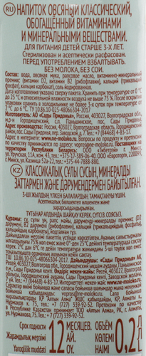

Напиток овсяный Nemoloko классический 3.2% 200 мл
