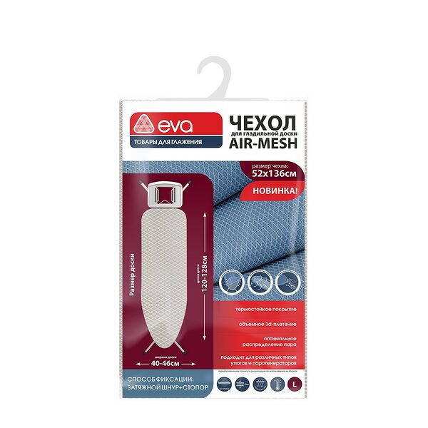 Чехол для гладильной доски Eva Airmesh, термостойкий, 136х52 см, бежевый