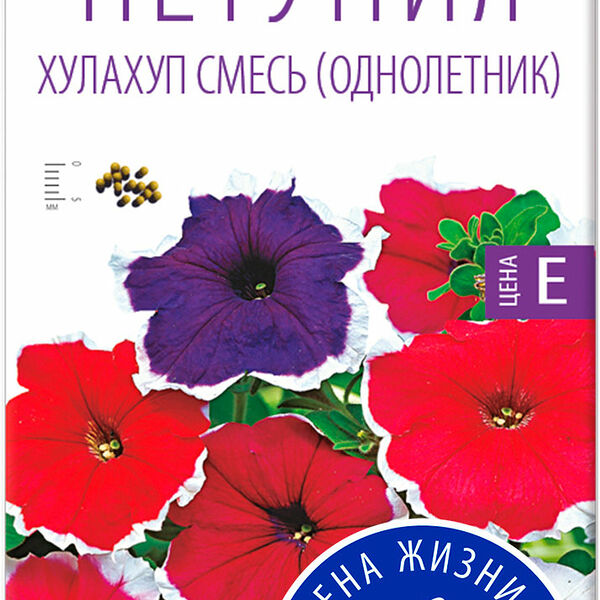 Семена Рости ТПК Петуния Хулахуп смесь F1 10шт