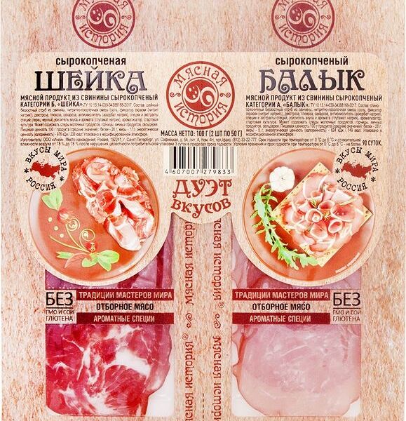 Шейка сырокопченая и балык сырокопченый микс нарезка ТМ Иней 