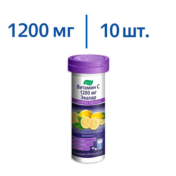 Эвалар Витамин C таблетки шипучие 1200 мг 10 шт