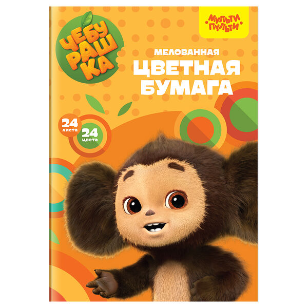 Цветная бумага А4 24л 24цв мелованная на скобе Чебурашка БЦм24-24_53127