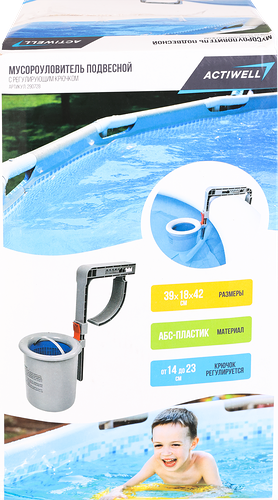 Мусороуловитель подвесной ACTIWELL AQUA, с регулируемым крючком, Арт. 290728