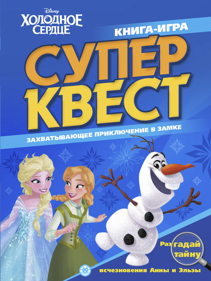 

Книга-игра Супер квест 24 страниц 1шт. в ассортименте