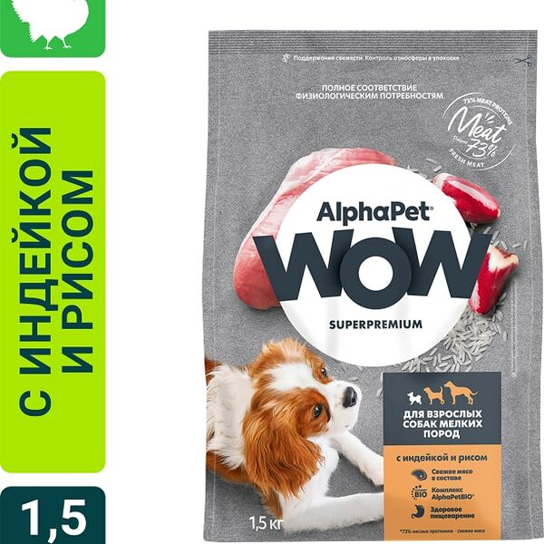 Сухой корм для собак AlphaPet Wow SuperPremium с индейкой и рисом 1.5кг