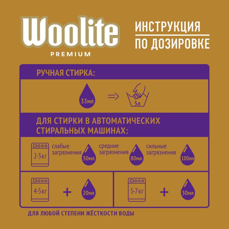 

Гель для стирки Woolite Premium Pro-Care 900 мл