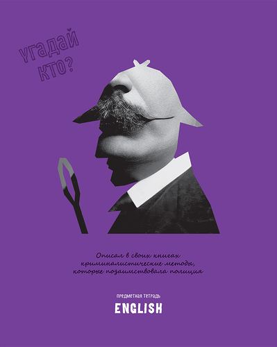 Тетрадь BG Угадай кто английский язык, 48 листов