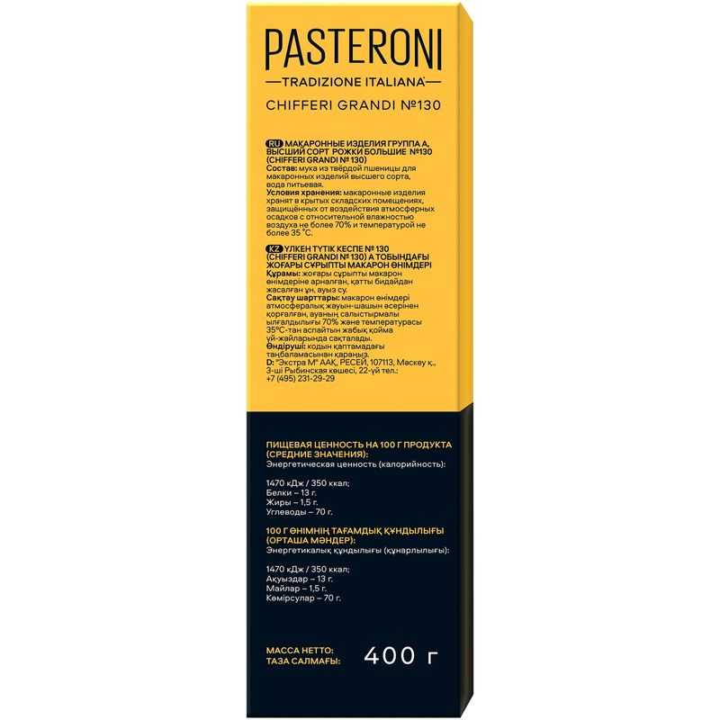 

Макаронные изделия Pasteroni Chifferi Grandi №130, 400 г