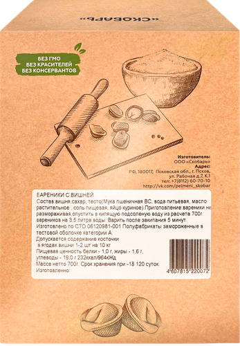 

Вареники Скобарь с вишней 700 г