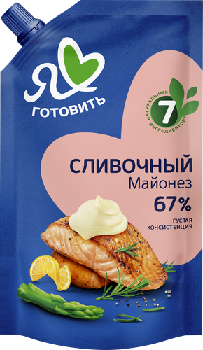 

Майонез сливочный Я люблю готовить 67% 600 мл