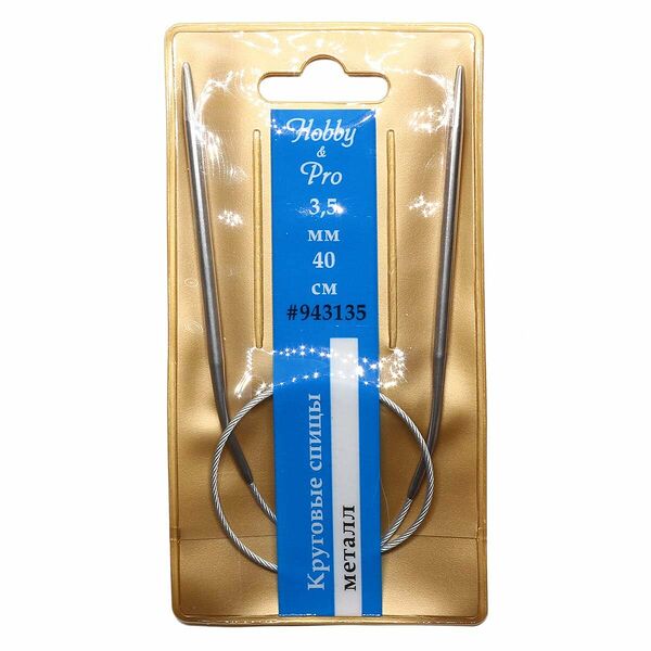 943135 Спицы круговые металл 40см, 3,5мм Hobby&Pro,упак