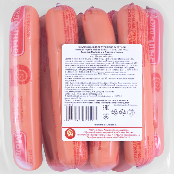 Сосиски из мяса птицы УМКК Молочные Оригинальные, 395г