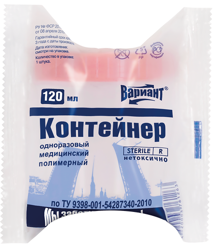 Контейнер для анализов стерильный 120 мл 