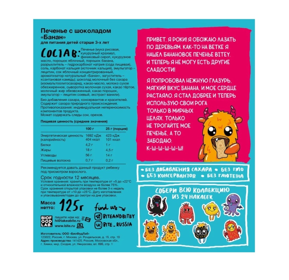

Печенье безглютеновое Bitey с глазурью Банан (без сахара) 125г