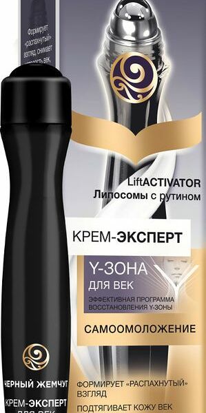 Крем-эксперт для век Чёрный жемчуг самоомоложение 46+