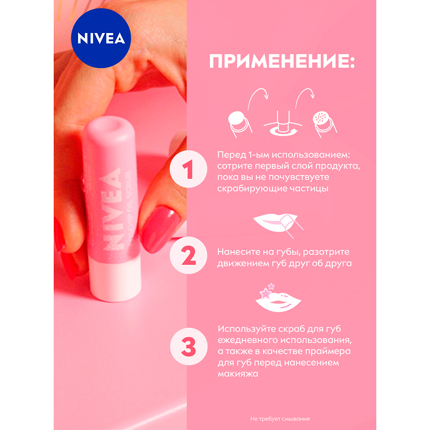 

Скраб-бальзам для губ Nivea Lip Care c маслом шиповника и витамином Е 4.8 г
