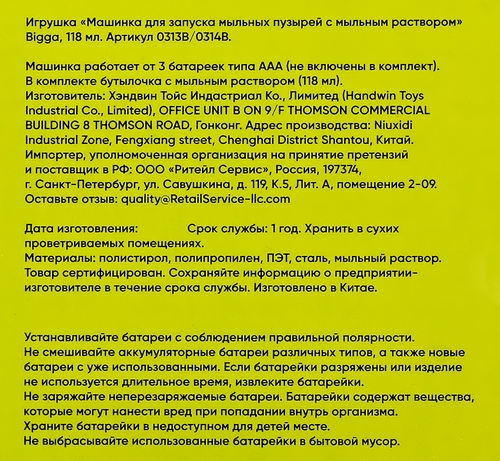 

Машинка для запуска мыльный пузырей Bigga со световыми эффектами