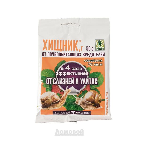 Инсектицид Хищник от слизней и улиток пак 50 г