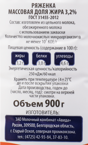 

Ряженка Авида 3.2% 900 мл