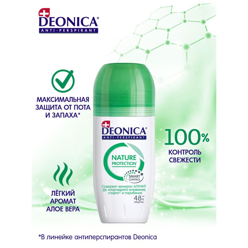 

Антиперспирант Deonica nature protection роликовый женский 50 мл