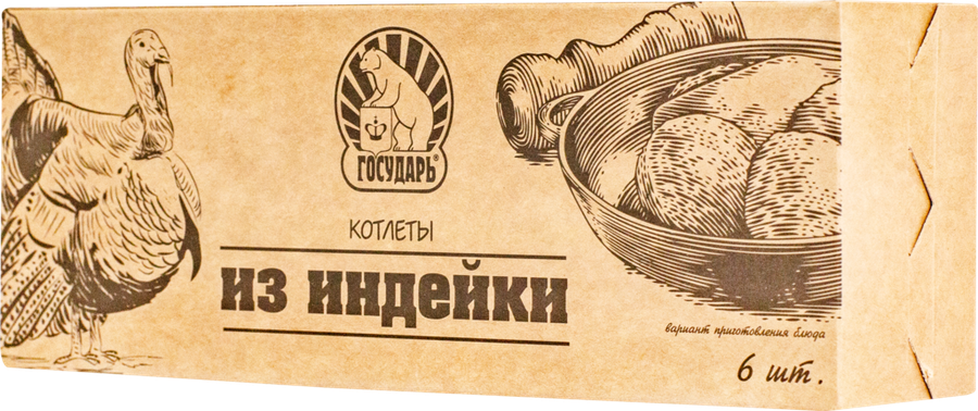 

Котлеты Государь из индейки 450 г