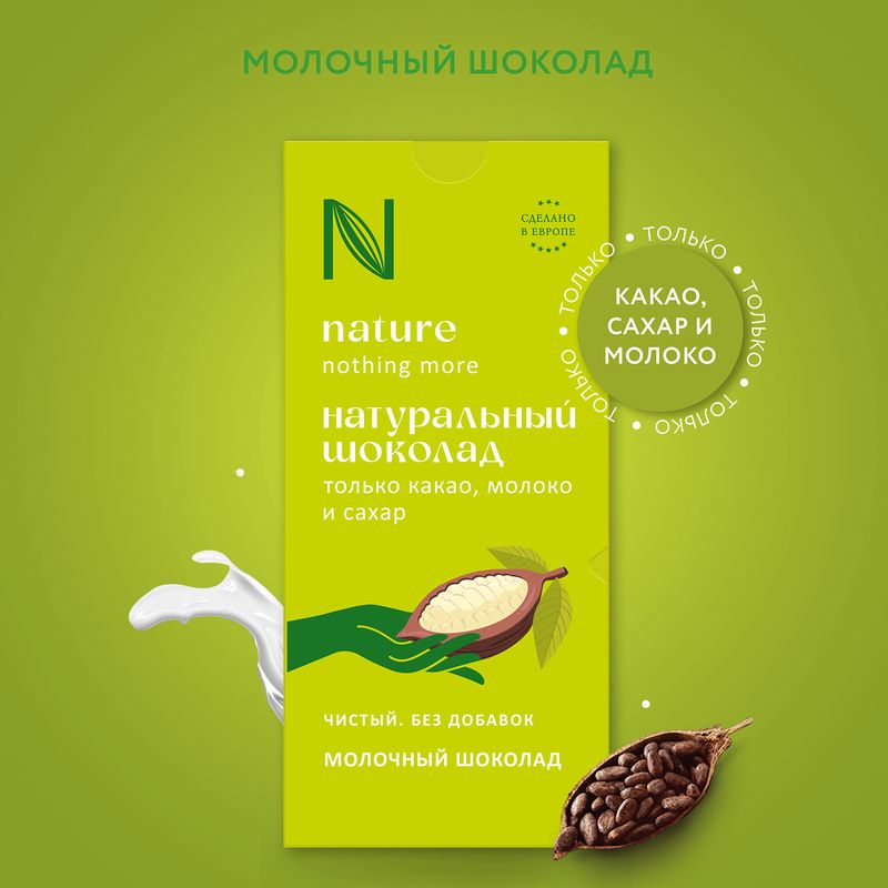 

Шоколад N Nature Молочный 80 г