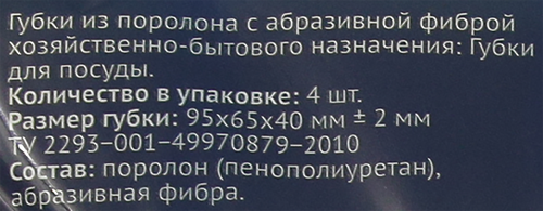 

Губки для посуды Лента Bubble effect Maxi 4 шт.