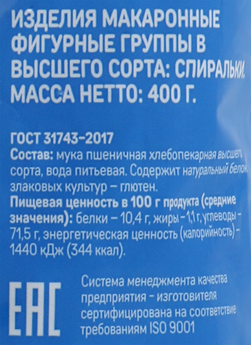 

Макароны ВЫБОР СЕМЬИ Спиральки группа В