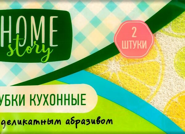Губки для посуды Home Story 2шт