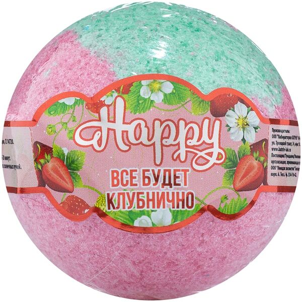 Шар бурлящий для ванн Laboratory Katrin Happy Все будет клубнично 120г