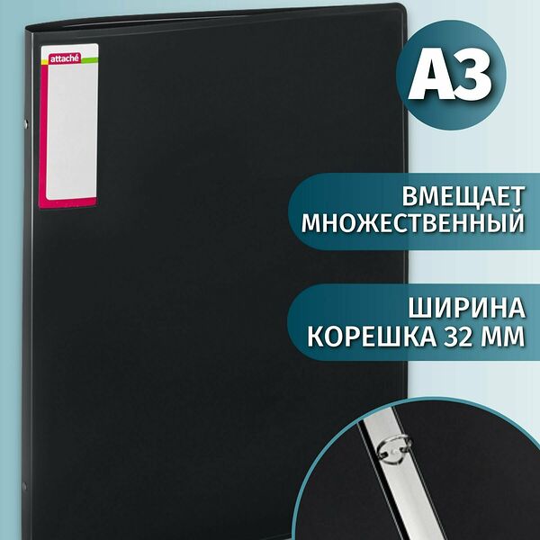 Папка на 4-х кольцах Attache для документов, тетрадей, пластик, A3, толщина 0.8 мм