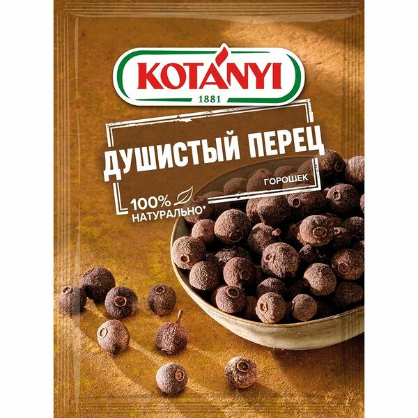 Перец душистый Kotanyi горошек