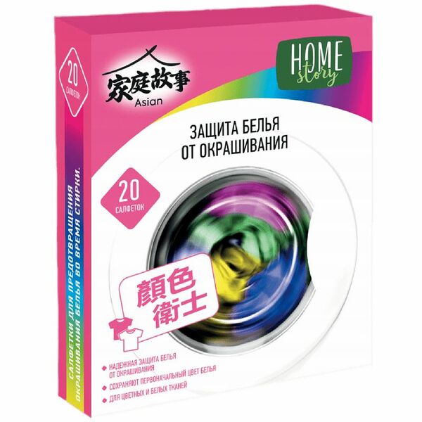 Салфетки для предотвращения окрашивания белья во время стирки Home Story, 20шт